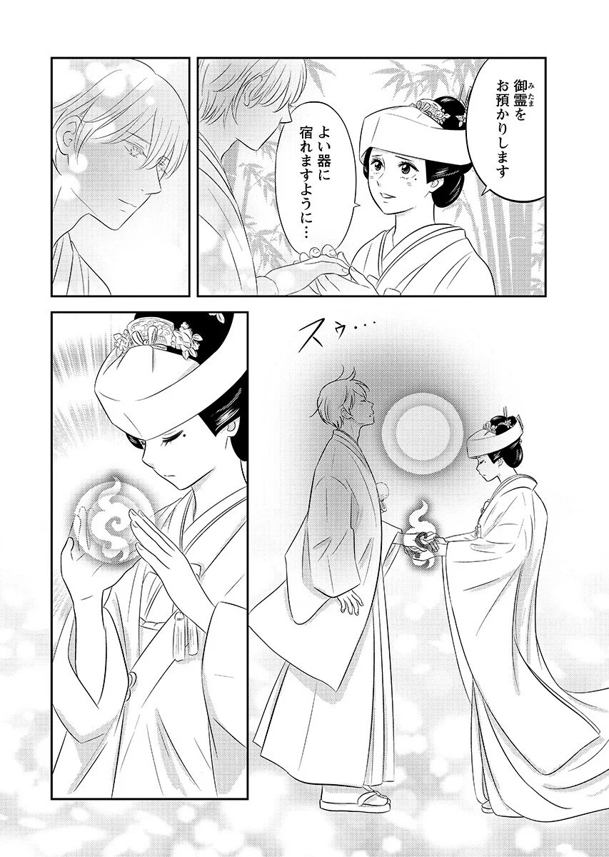 Read TSUNO KAKUSHI Chapter 11 [High Quality / Full] - Page 6 - nicomanga.com