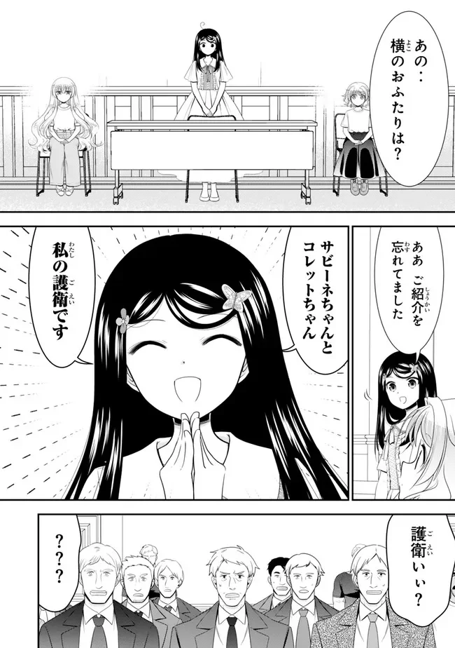 SAVING 80,000 GOLD COINS IN THE DIFFERENT WORLD FOR MY OLD AGE - RAW Chapter 131 page 6 - nihonkuni.com