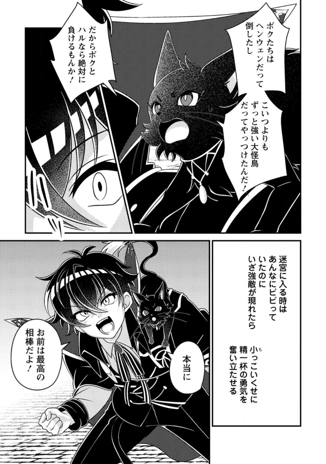 MUNOU NO AKUDOU OUJI WA IKINOKORITAI: REN’AI RPG NO AKUYAKU MOB NI TENSEI SHITA KEDO, GENSAKU MUSHI SHITE SAIKYOU O MEZASU Chapter 19.3 - Page 6