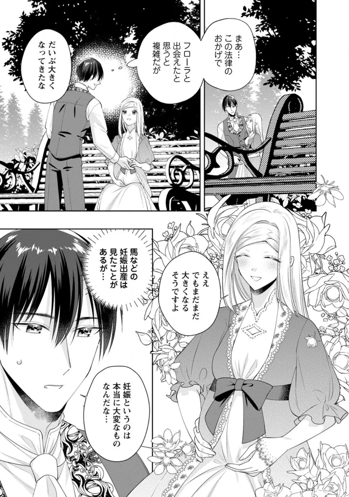 POJI-TEIBU REIJOU FURŌRA NO SHIAWASE NA KEIYAKU KEKKON Chapter 26.3 page 6 - nihonkuni.com