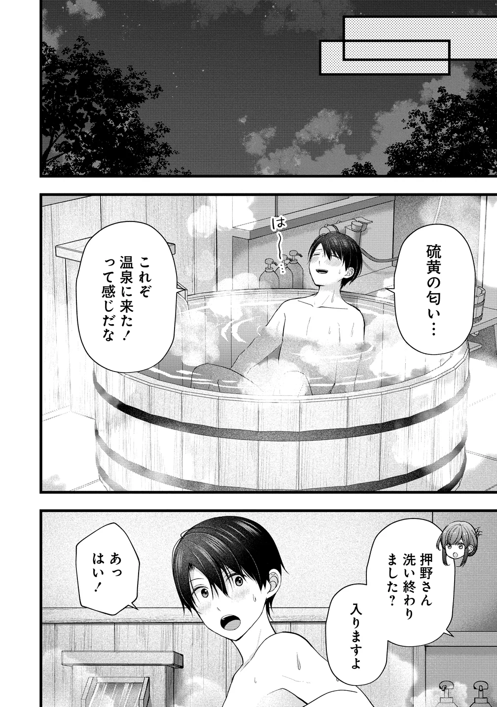 SHIMAZAKI NANA@OSHIGOTO BOSHUUCHUU - RAW Chapter 63 page 6 - nihonkuni.com