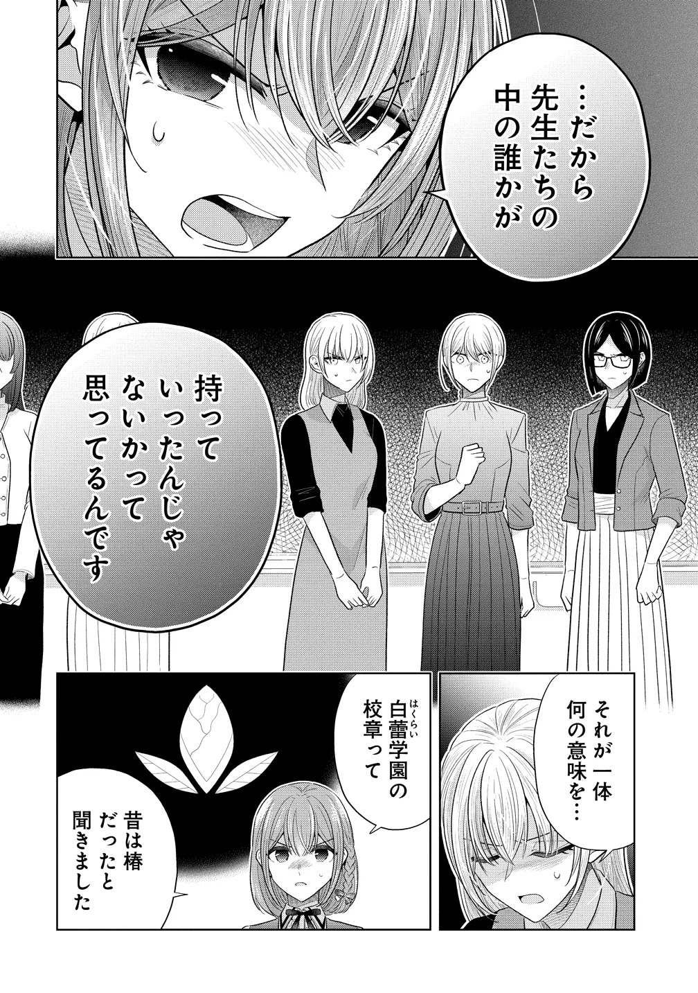 THE WHITE MAIDENS WEREWOLF Chapter 42 - Page 6