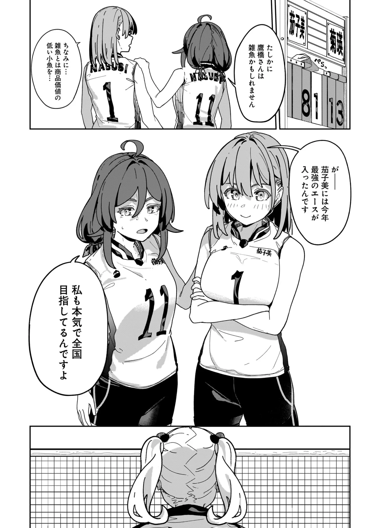 THIS YEAR'S HOT ACE-CHAN Chapter 16 - Page 6