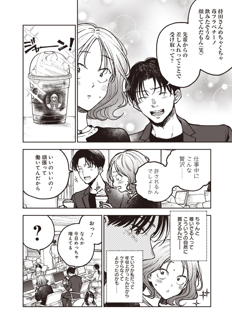 RISOUKYOU JOSHI ZUKAN ~WATASHI NO KEKKON SEIKATSU, TOTTEMO SHIAWASE DESU~ RAW Chapter 9.1 page 6 - nihonkuni.com