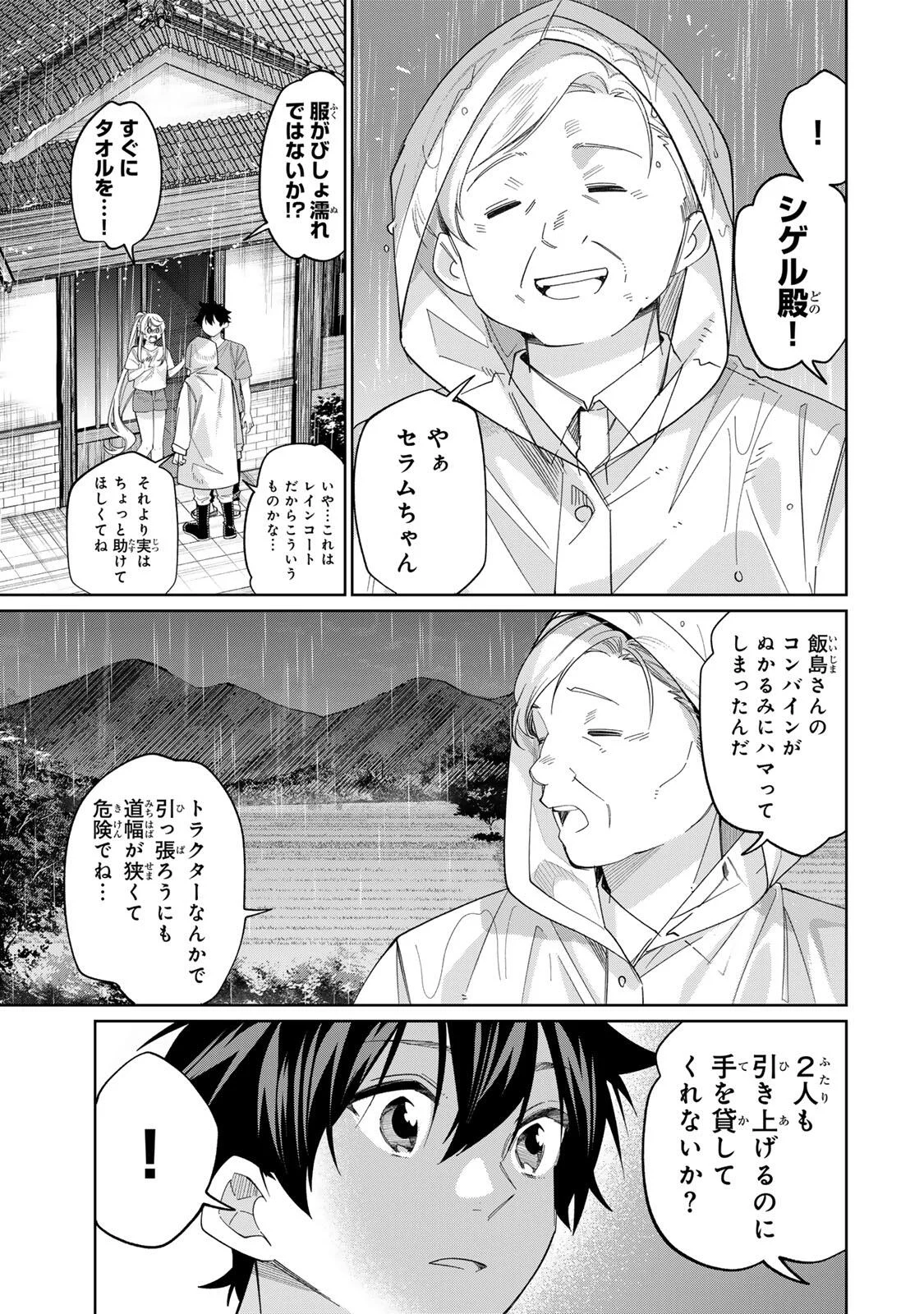 TANBO DE HIROTTA ONNA KISHI, INAKA DE ORE NO YOMEDA TO OMOWA RETE IRU - RAW Chapter 75 page 7 - nihonkuni.com