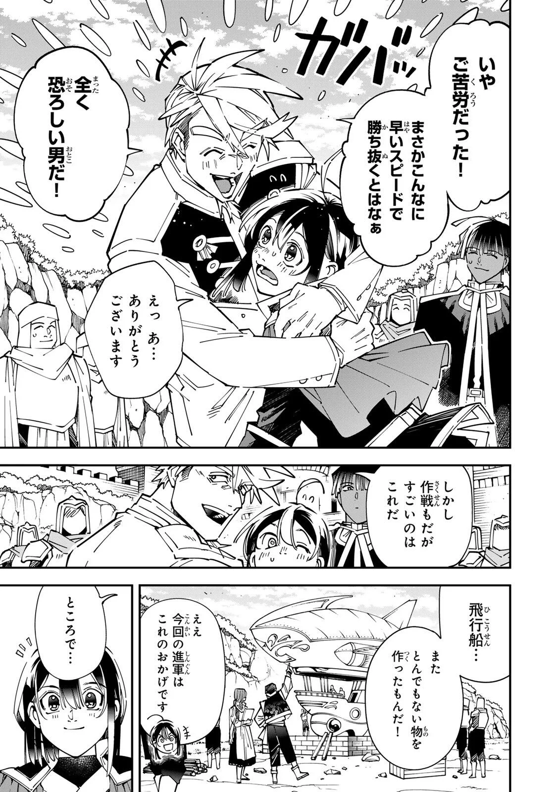 Reincarnated as an Aristocrat with an Appraisal Skill Chap 179 - Pic 7