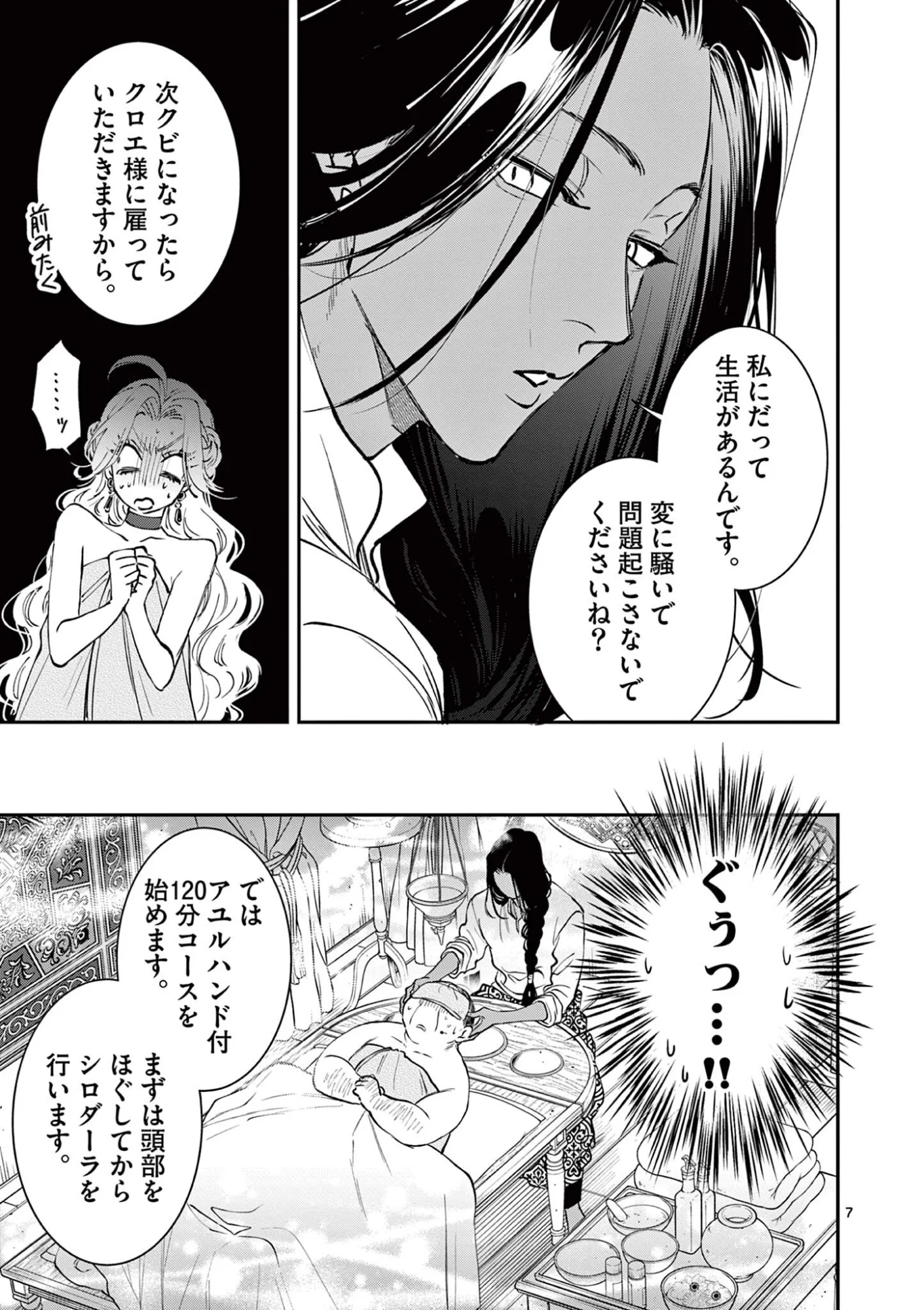 OJI TENSEI ~ AKUYAKU REIJOU NO KAREI NARU SEIKATSU ~ Chapter 35 page 7 - nihonkuni.com