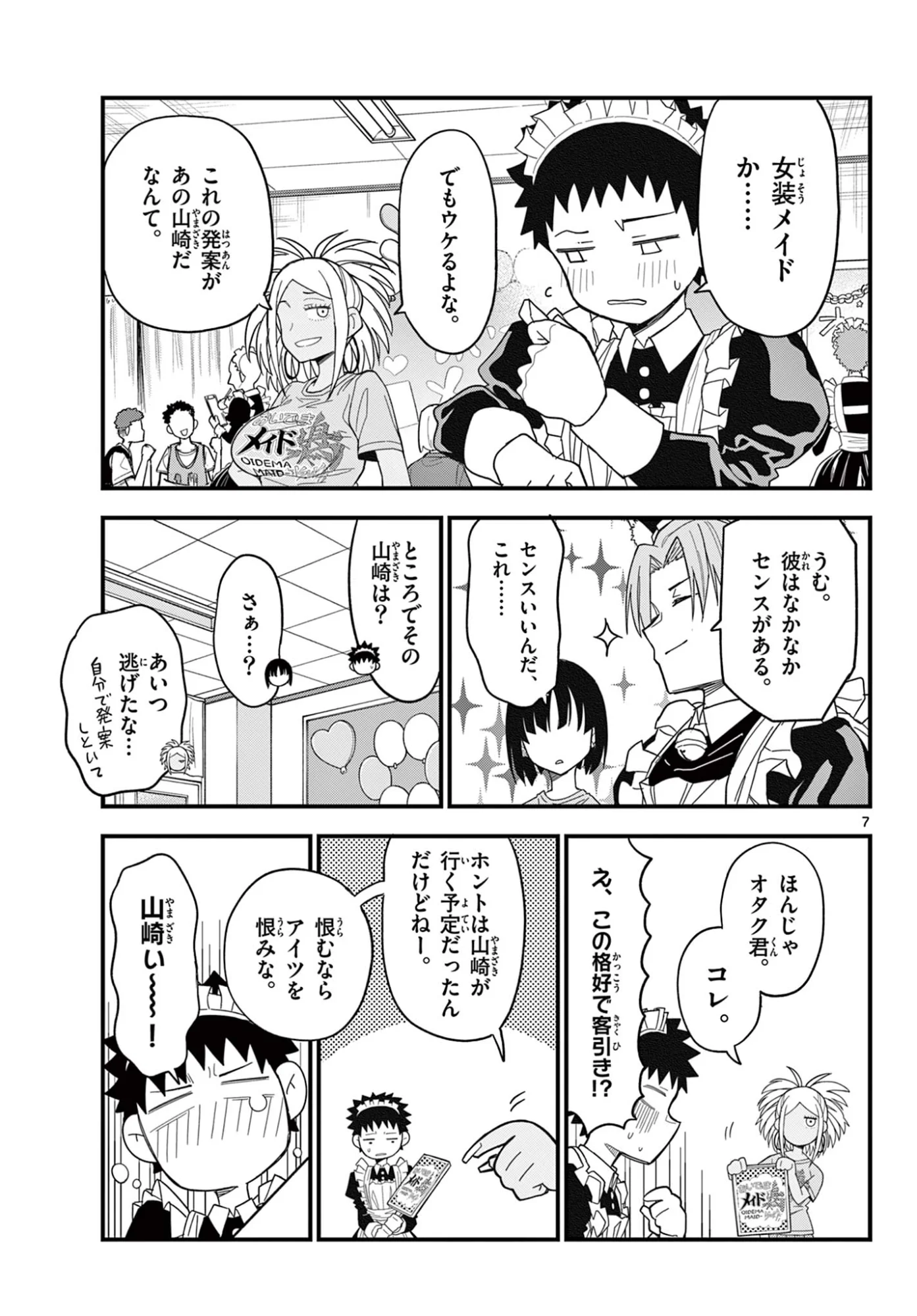 HEISEI WOTAKU REMEMBERS Chapter 37 - Page 7