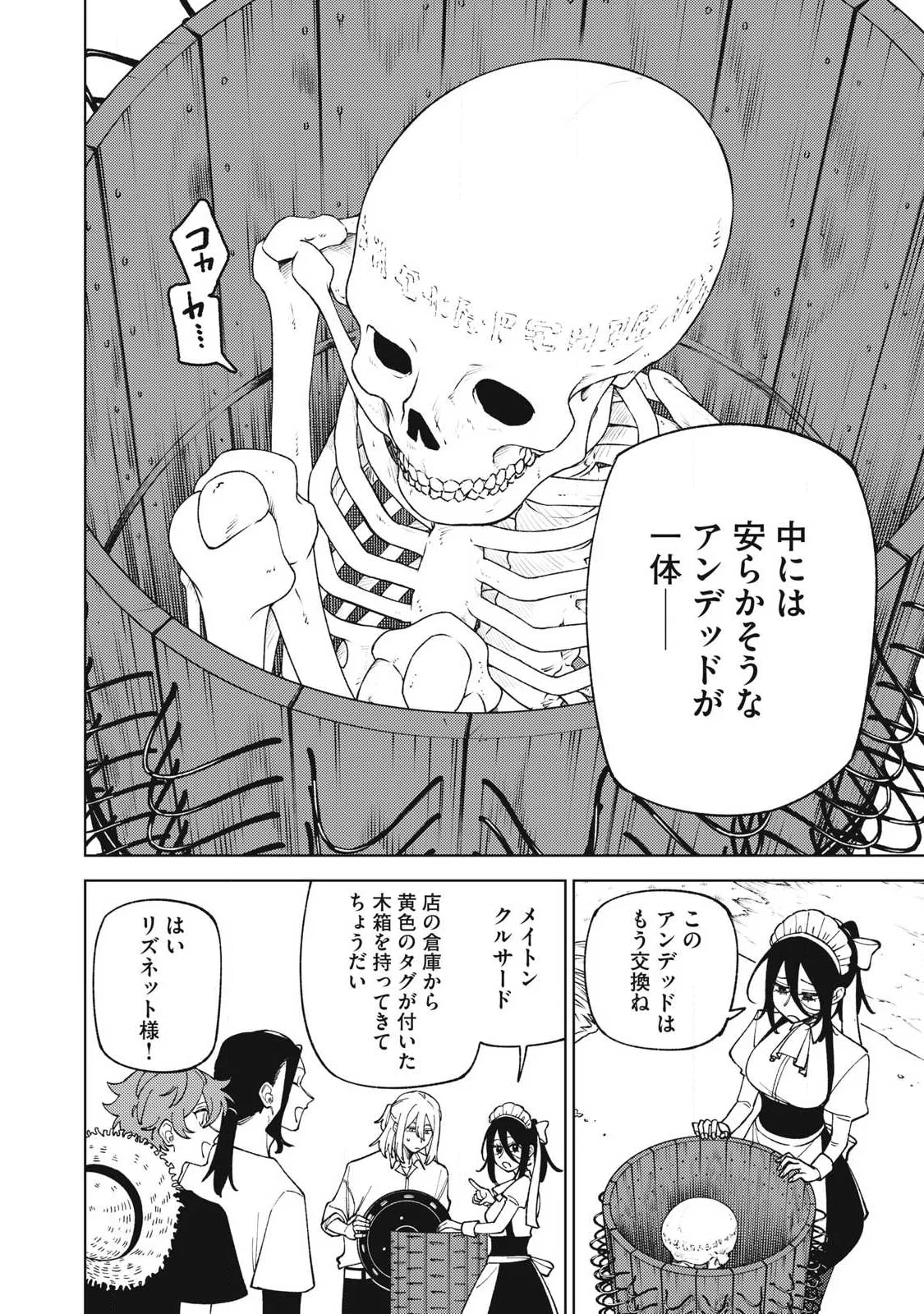 S RANK PARTY KARA KAIKO SARETA [JUGUSHI] ~ “NOROI NO ITEM” SHIKA TSUKUREMASENGA, SONO SEINOU WA ARTIFACT KYUU NARI……!~ Chapter 59.2 page 7 - nihonkuni.com