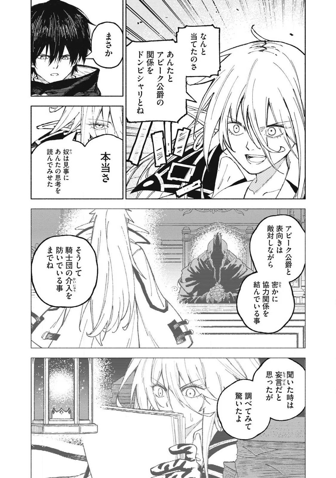 SKILL LENDERS RETRIEVING (TALE) ～I TOLD YOU ITS 10% PER 10 DAYS AT FIRST, DIDNT I?～ Chapter 120 page 7 - nihonkuni.com