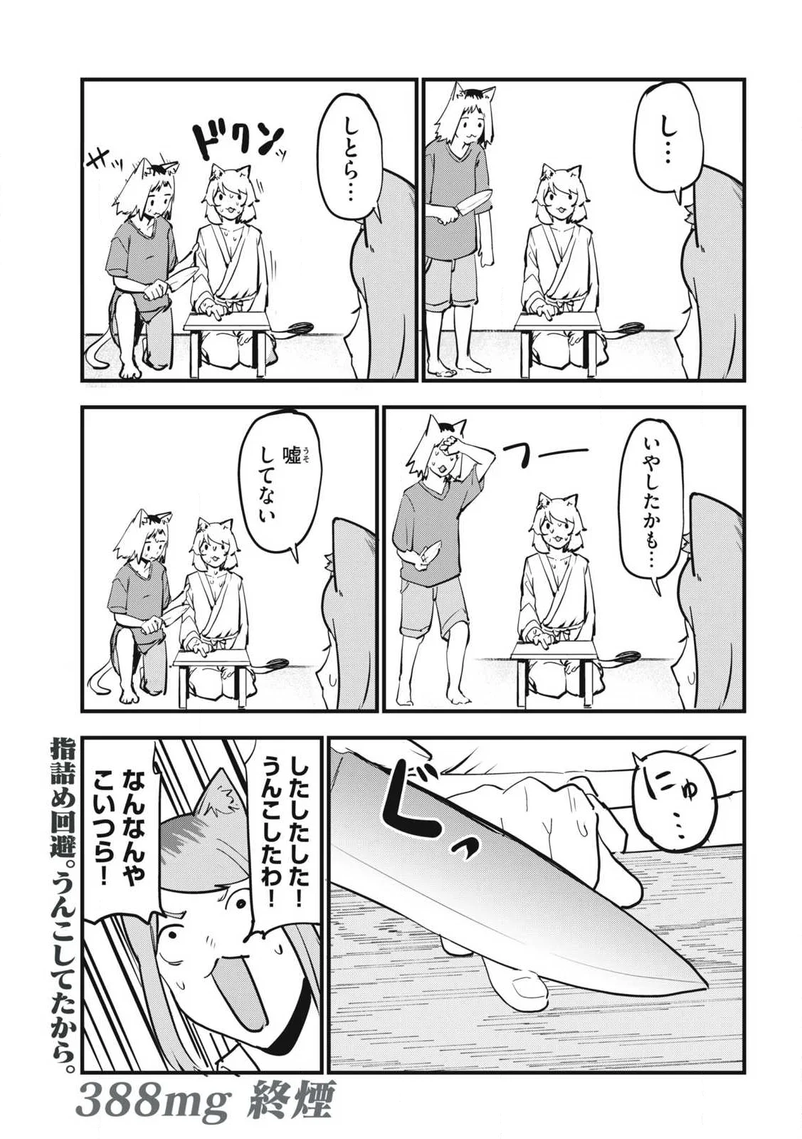 Read YANI NEKO Chapter 388 [High Quality / Full] - Page 7 - nicomanga.net