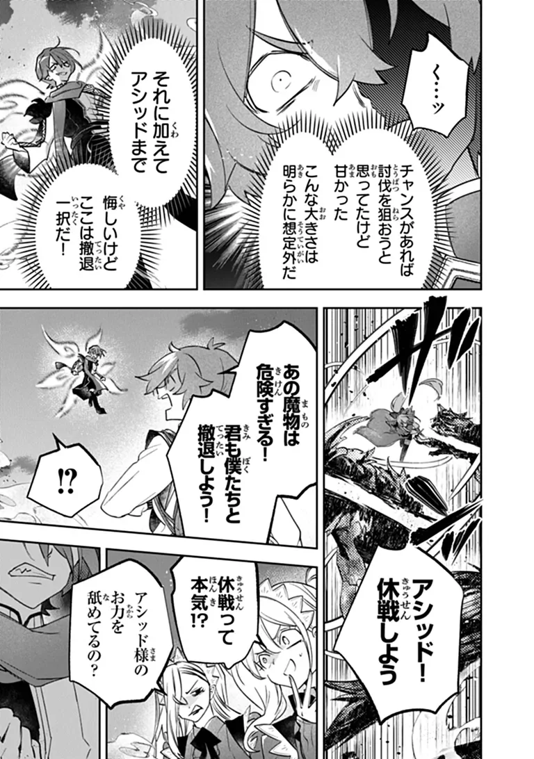 SKILL “SHOKUJU” O TSUKATTE TSUIHOU SAKI DE NONBIRI KAITAKU HAJIMEMASU Chapter 29.1 - Page 7