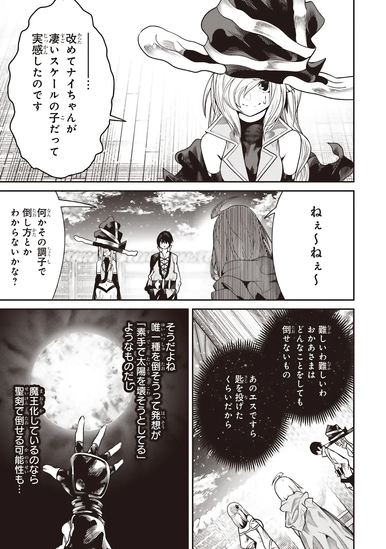 ORE NO “ZENJIDOU SHIEN (FULLY AUTOMATIC BUFF)” DE NAKAMA-TACHI GA SEKAI SAIKYOU: SOKO NI IRU DAKE MUJIKAKU MUSOU Chapter 43 page 7 - nihonkuni.com