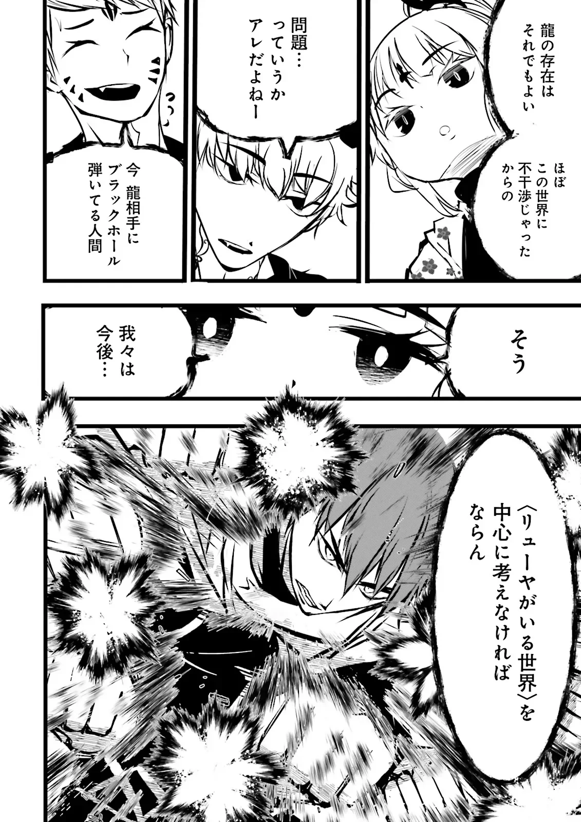 SUKIRU GA NAKEREBA REBERUWOAGERU ~ 99 GA KANSUTO NO SEKAI DE REBERU 800 MAN KARA SUTATO ~ Chapter 62.4 - Page 7