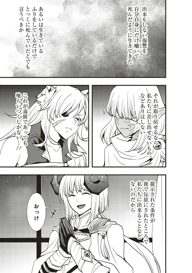 SONO BOUKENSHA, TORIATSUKAI CHUUI. (MANGA) - RAW Chapter 65.1 - Page 7
