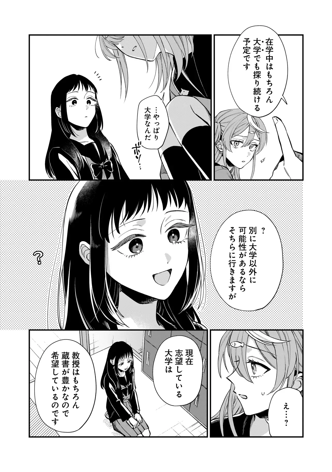 NEKO NI HAKUCHO, HOTARU NI KOBAN Chapter 11.3 page 7 - nihonkuni.com