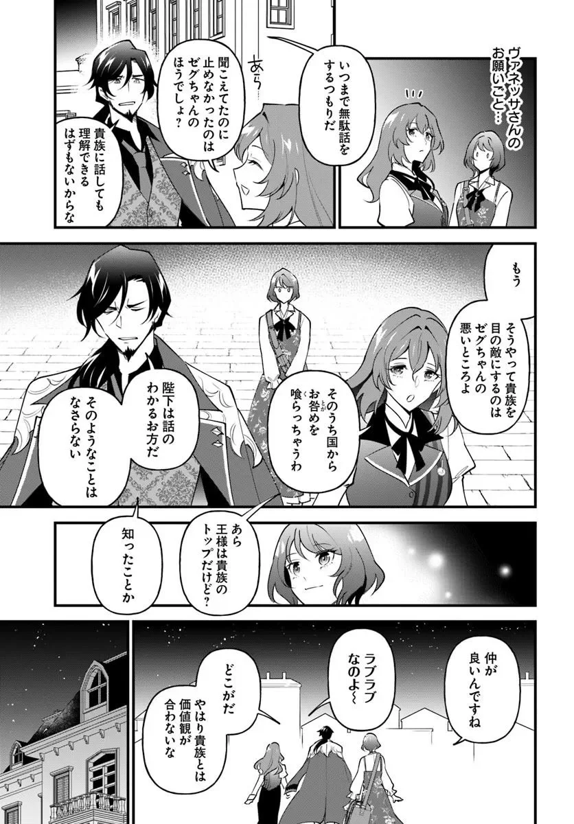 SAGESUMARETA REIJOU WA, DAINI NO JINSEI DE AKOGARE NO RENKINJUTSUSHI NO MICHI WO ERABU - YUME WO KANAETA MINARAI RENKINJUTSUSHI NO DAIIPPO Chapter 23.1 page 6 - nihonkuni.com