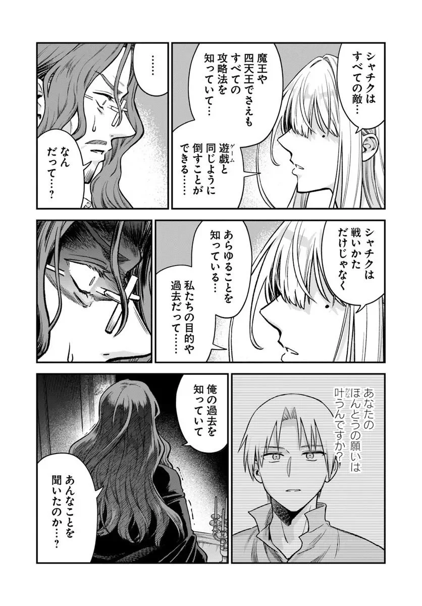 RTA SOUSHA WA GEMU SEKAI KARA KAERENAI Chapter 30.1 - Page 7