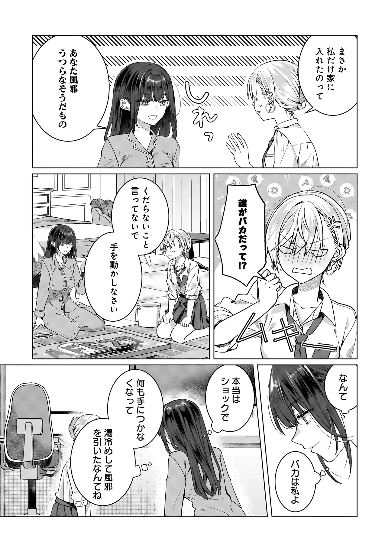YURI NO HAJIMARI WA DOREI KARA Chapter 18.2 page 7 - nihonkuni.com