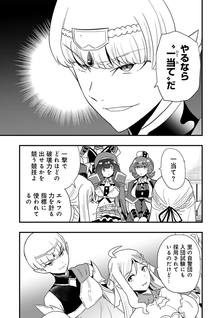 ISEKAI DE TEIMU SHITA SAIKYOU NO TSUKAIMA WA, OSANANAJIMI NO BISHOUJO DESHITA - RAW Chapter 35.2 - Page 7