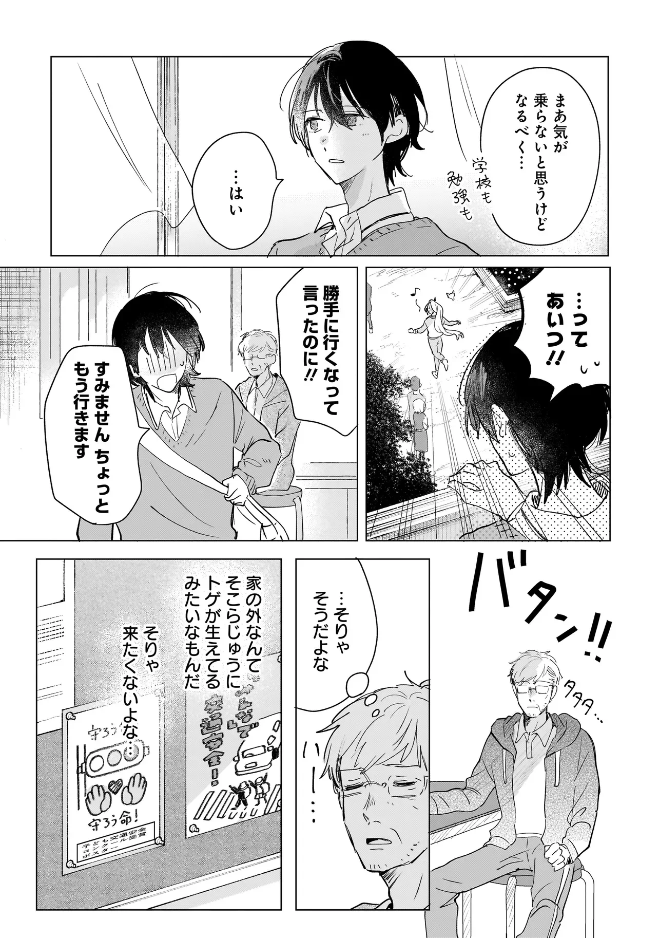 ONIHIME WA UCHI NO NAKA Chapter 3.2 page 7 - nihonkuni.com