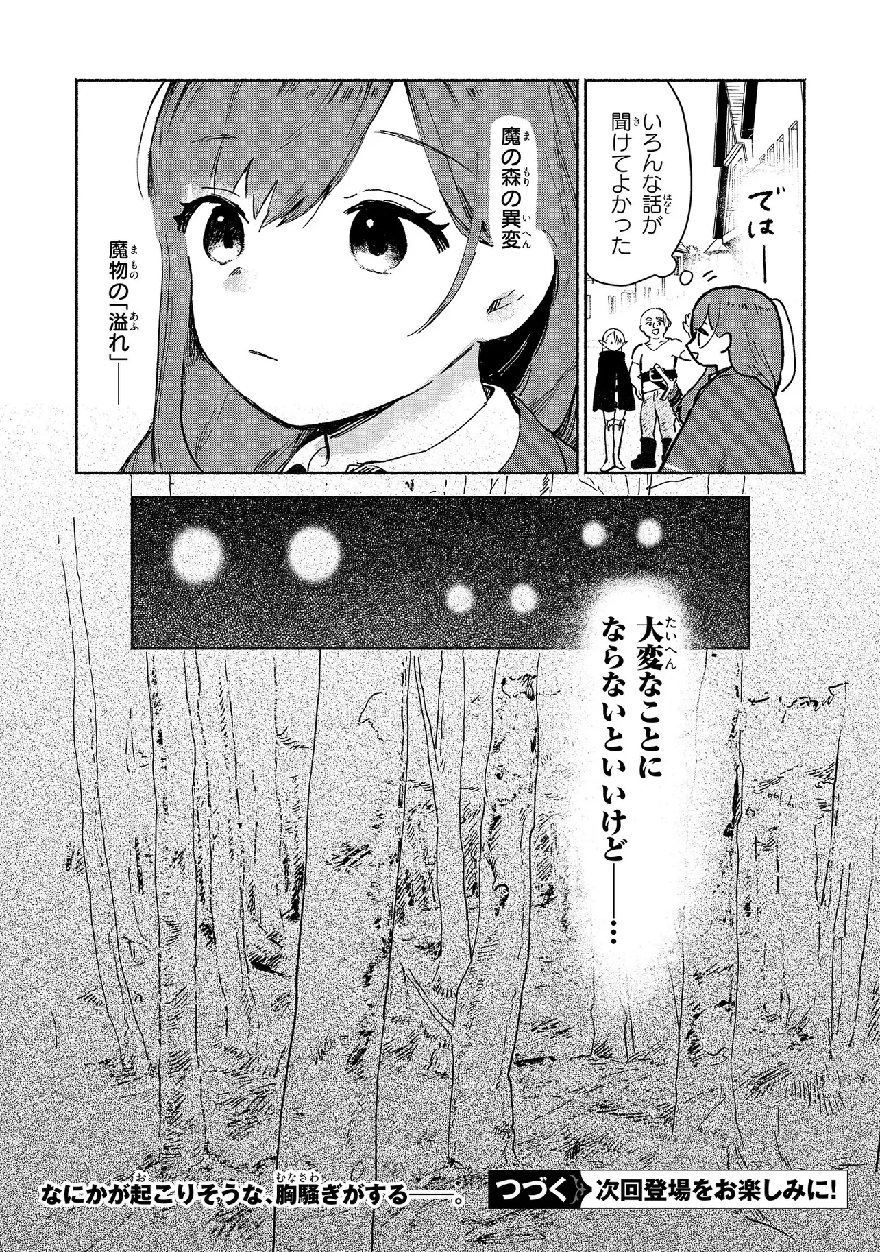 WASURERARE REIJOU WA KIMAMA NI KURASHITAI Chapter 4.4 page 7 - nihonkuni.com