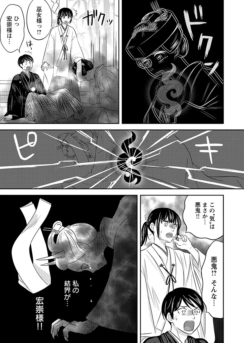 Read TSUNO KAKUSHI Chapter 11 [High Quality / Full] - Page 7 - nicomanga.com