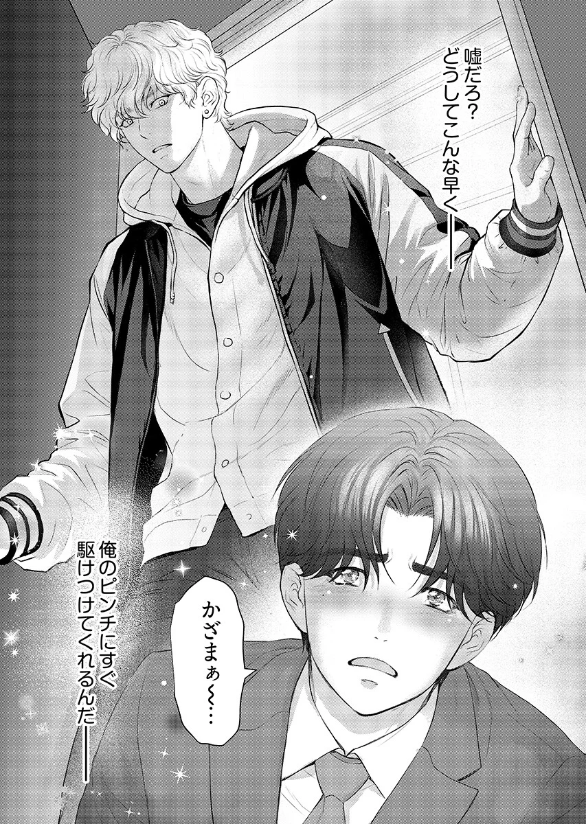 PROMISE EVERLASTING LOVE UNTIL I DIE Chapter 13 - Page 7