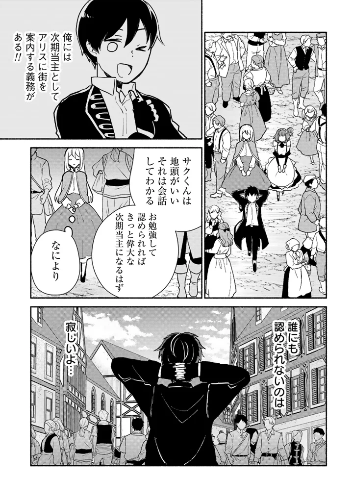 ZENSEI, EIYUU. 2-KAIME NO JINSEI WA ASOBI MAKUROU TO OMOIMASU. - RAW Chapter 6.1 page 7 - nihonkuni.com