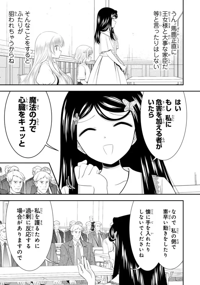 SAVING 80,000 GOLD COINS IN THE DIFFERENT WORLD FOR MY OLD AGE - RAW Chapter 131 page 7 - nihonkuni.com
