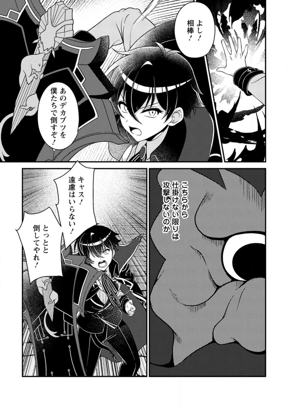 MUNOU NO AKUDOU OUJI WA IKINOKORITAI: REN’AI RPG NO AKUYAKU MOB NI TENSEI SHITA KEDO, GENSAKU MUSHI SHITE SAIKYOU O MEZASU Chapter 19.3 - Page 7