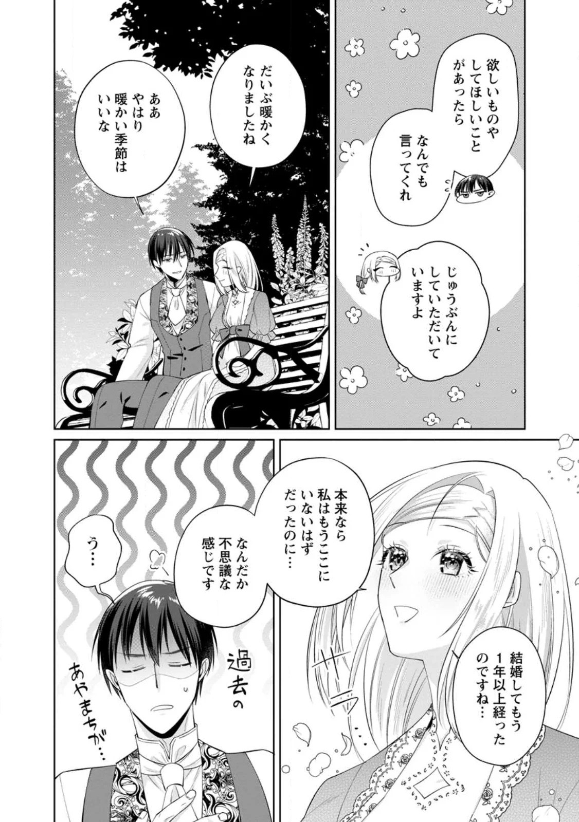 POJI-TEIBU REIJOU FURŌRA NO SHIAWASE NA KEIYAKU KEKKON Chapter 26.3 page 7 - nihonkuni.com