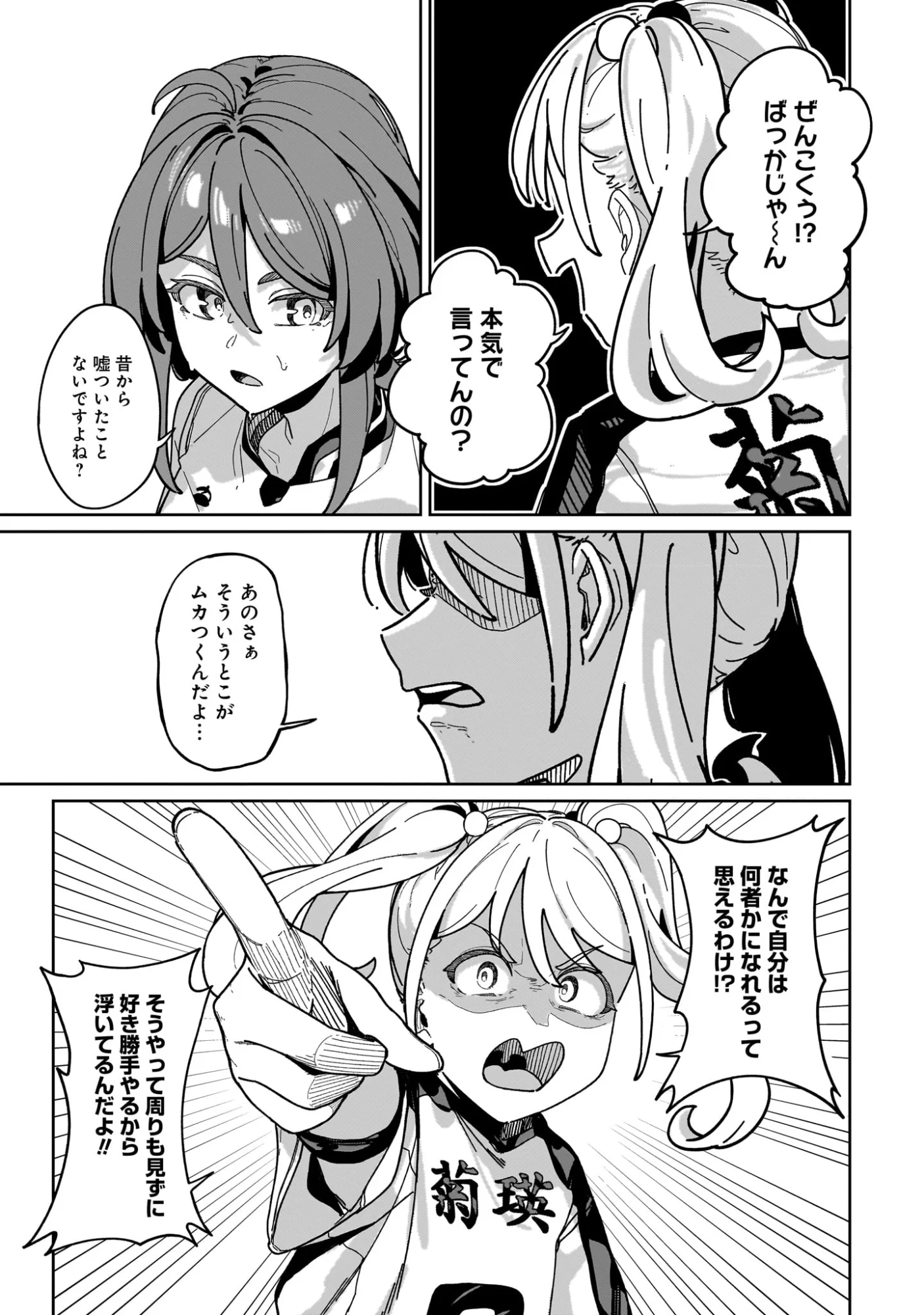 THIS YEAR'S HOT ACE-CHAN Chapter 16 - Page 7