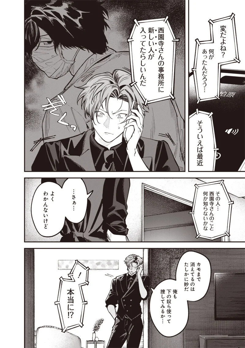 Read MELANCO KILLING Chapter 10.1 [High Quality / Full] - Page 7 - nicomanga.com