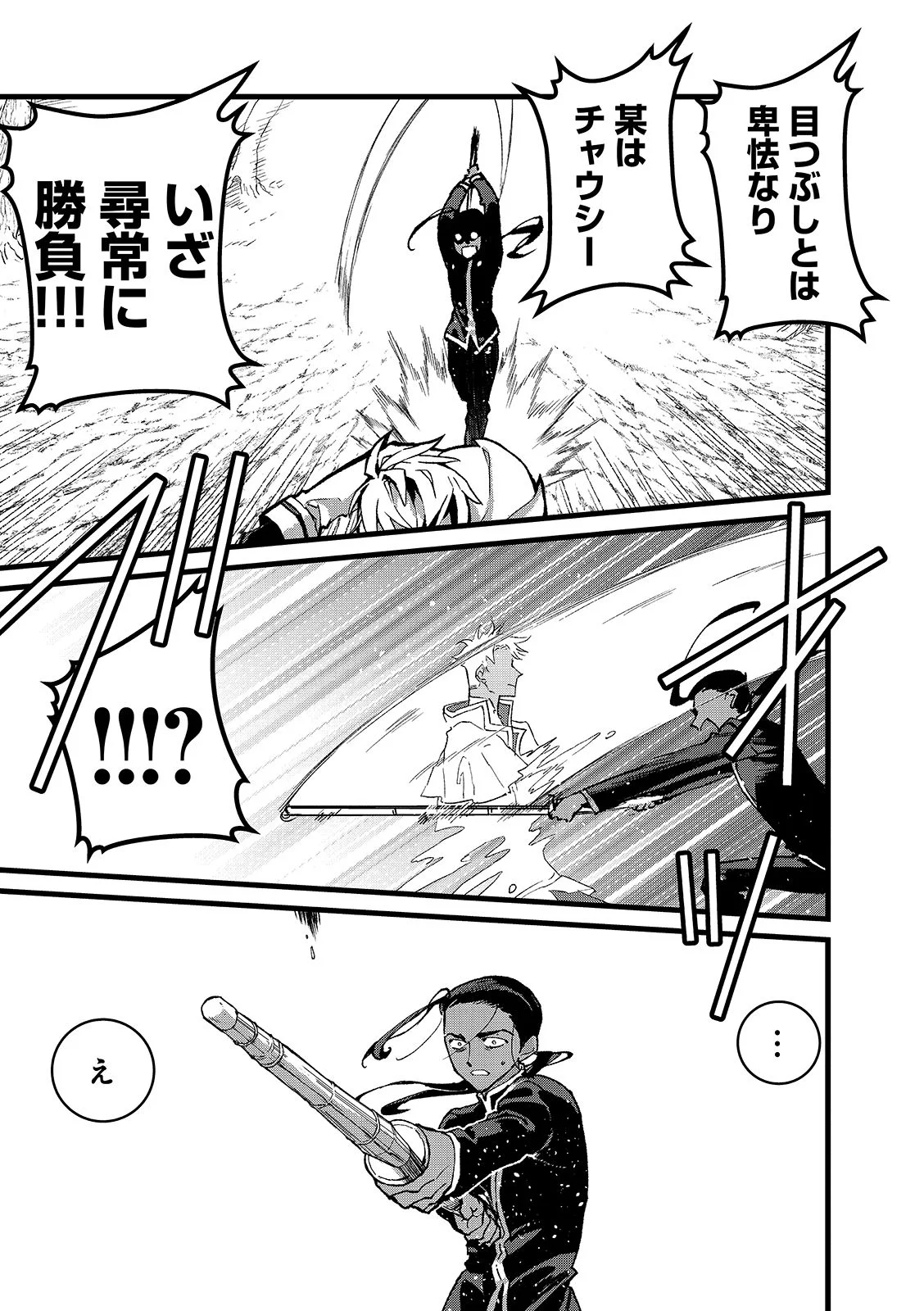 ORE, YUSHA JANAIDESUKARA. VR SEKAI NO CHOTEN NI KUNRIN SESHI OTOKO. TENSEI SHI, LEVEL 1 NO MUSHOKU KARA RESTART SURU Chapter 56.1 page 7 - nihonkuni.com