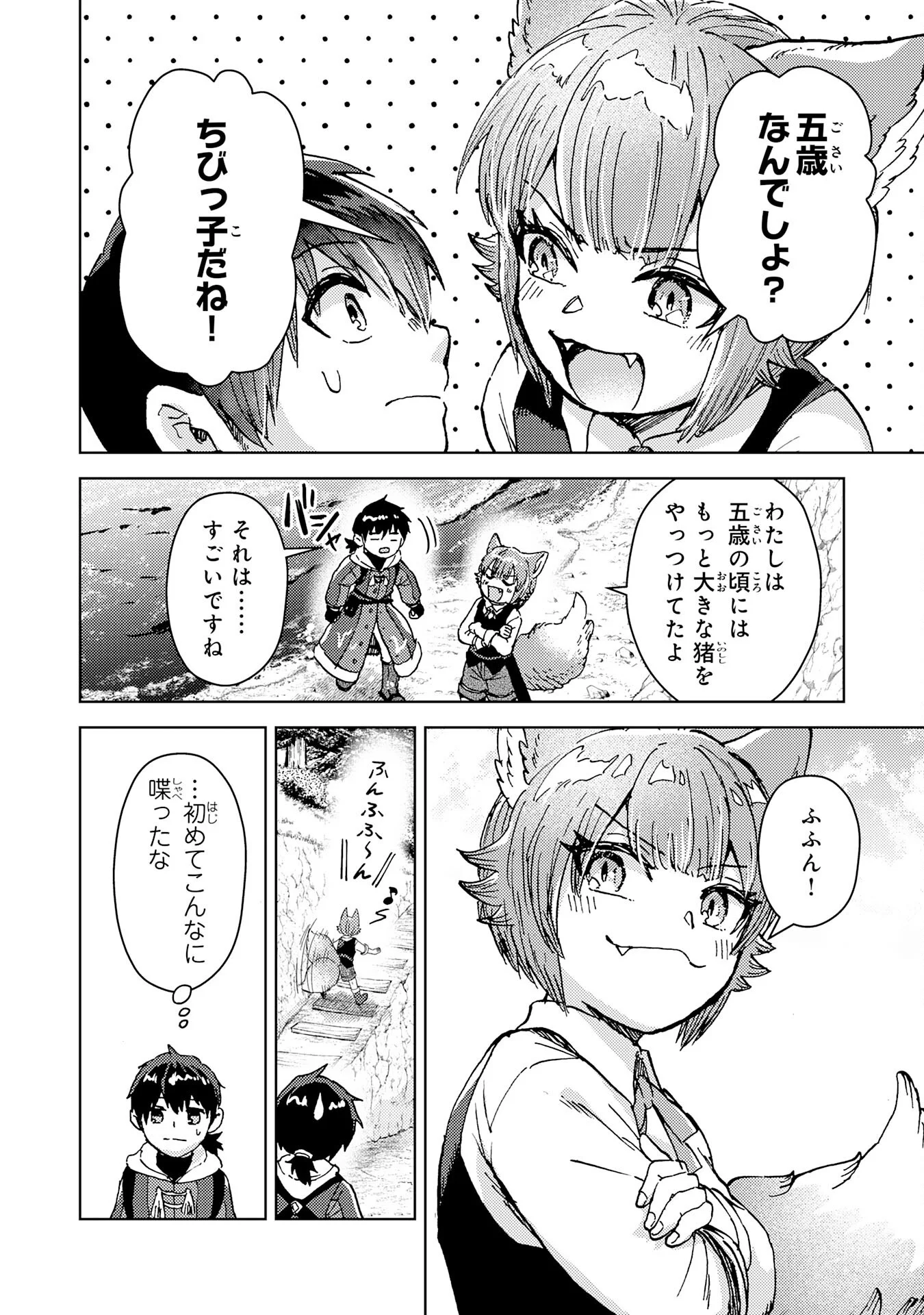 DORYOKU SUKI NO TENSAI RENKINJUTSU SHI Chapter 8 - Page 4