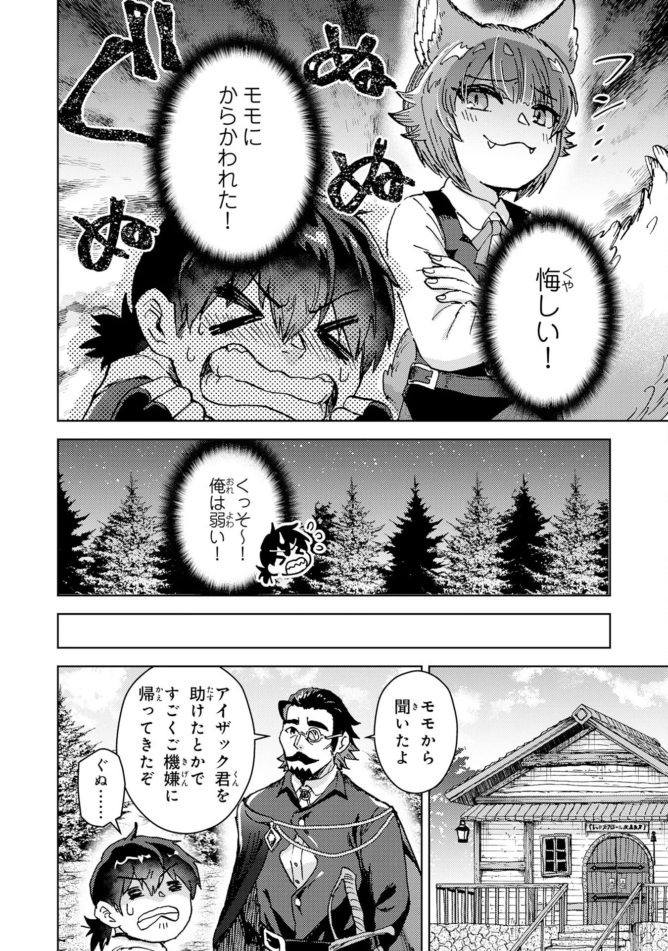 DORYOKU SUKI NO TENSAI RENKINJUTSU SHI Chapter 8 - Page 6