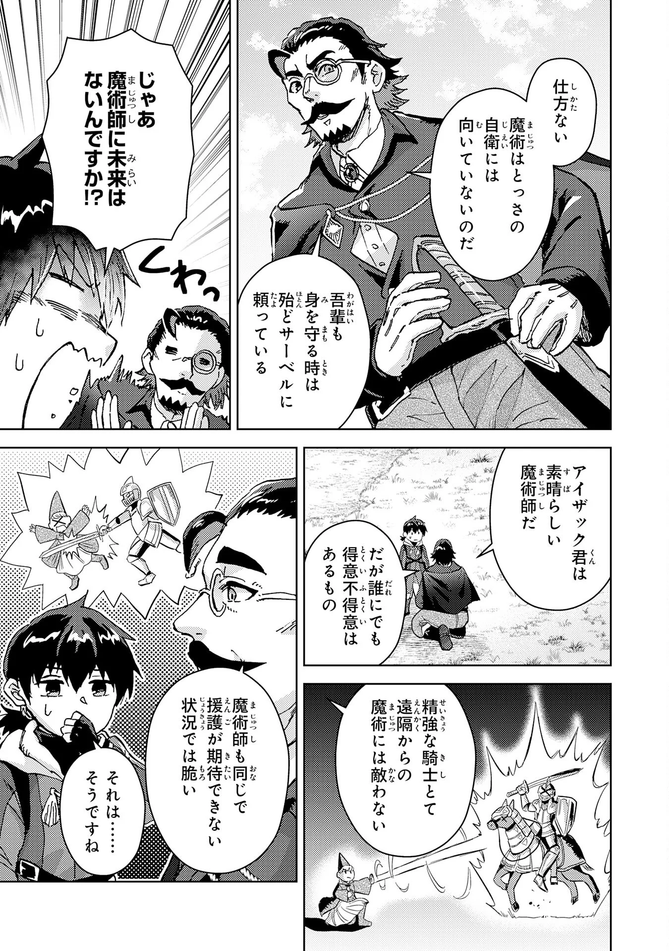 DORYOKU SUKI NO TENSAI RENKINJUTSU SHI Chapter 8 - Page 7