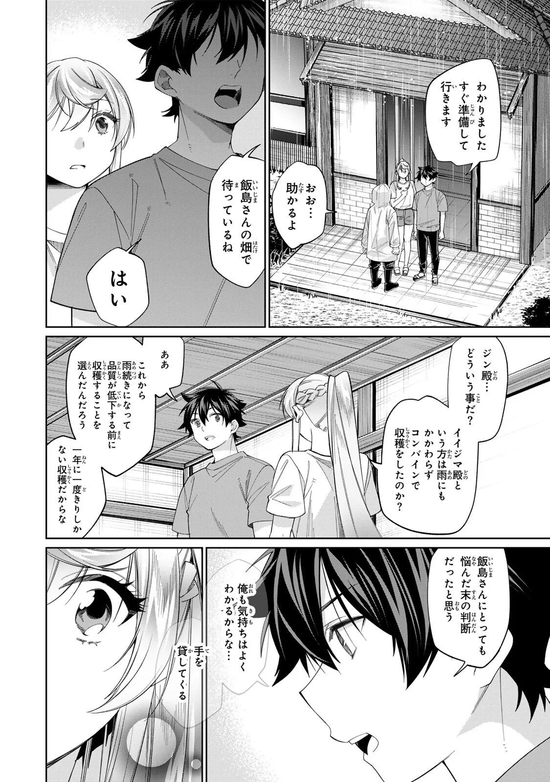 TANBO DE HIROTTA ONNA KISHI, INAKA DE ORE NO YOMEDA TO OMOWA RETE IRU - RAW Chapter 75 page 8 - nihonkuni.com