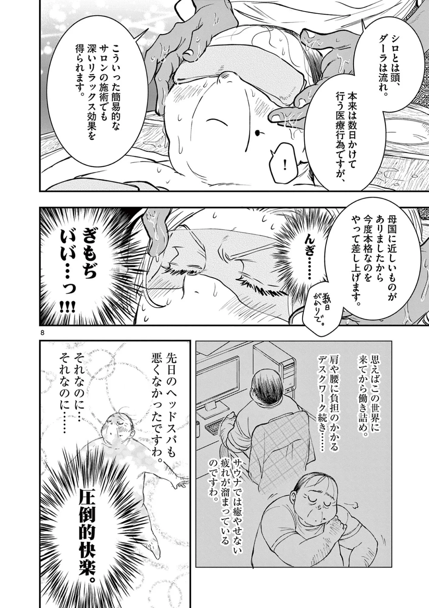 OJI TENSEI ~ AKUYAKU REIJOU NO KAREI NARU SEIKATSU ~ Chapter 35 page 8 - nihonkuni.com