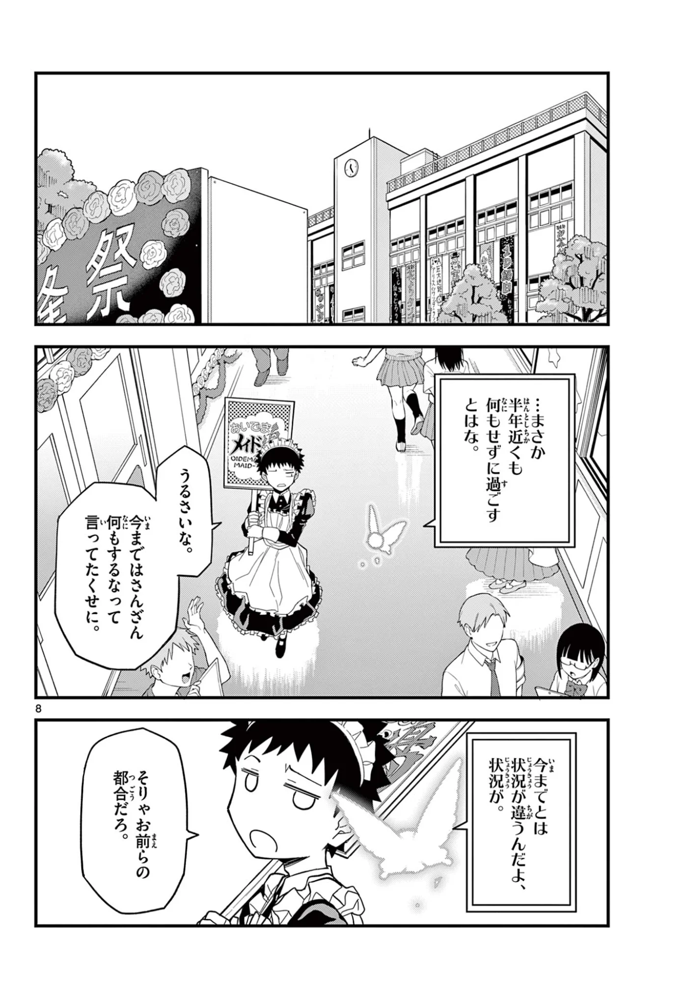HEISEI WOTAKU REMEMBERS Chapter 37 - Page 8