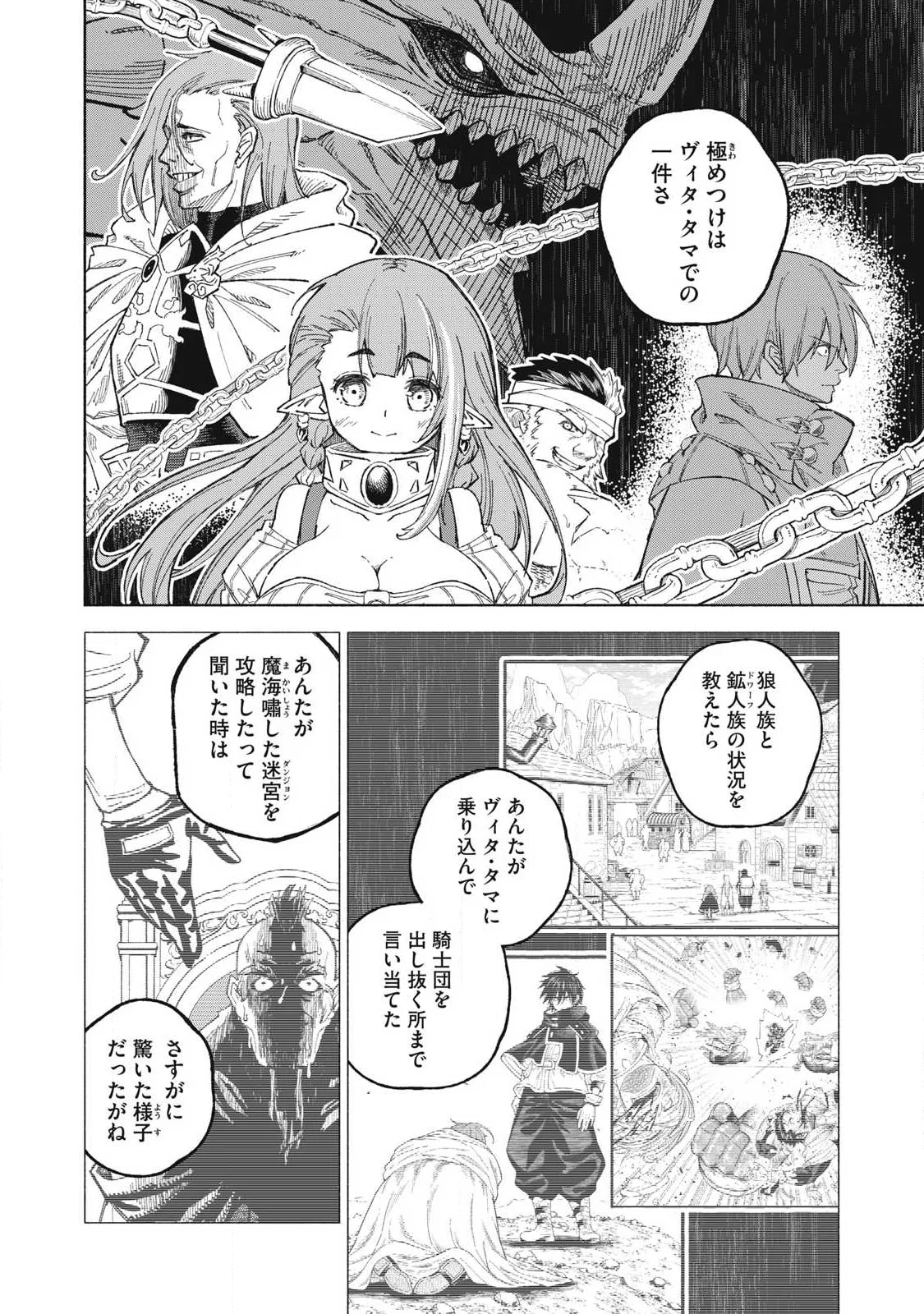 SKILL LENDERS RETRIEVING (TALE) ～I TOLD YOU ITS 10% PER 10 DAYS AT FIRST, DIDNT I?～ Chapter 120 page 8 - nihonkuni.com