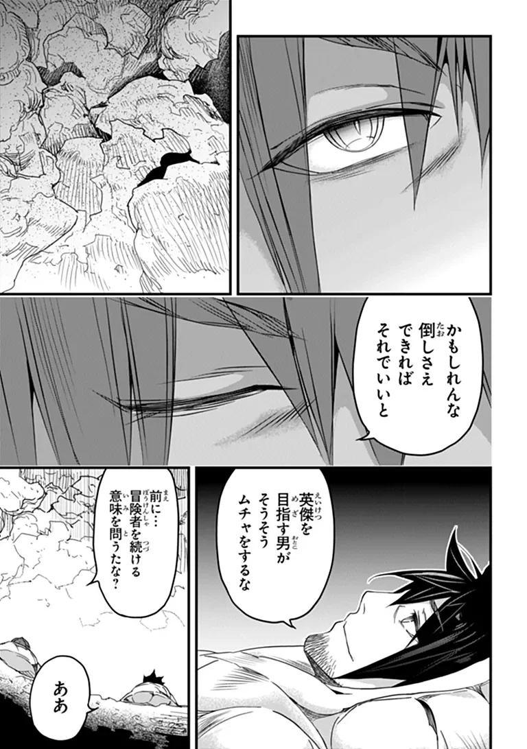 YAKUDATAZU SKILL NI JINSEI O SOSOGIKOMI 25-NEN, IMASARA SAIKYOU NO BOUKENTAN MIDORI KASHI NO AKIRA (MANGA) - RAW Chapter 58.2 page 8 - nihonkuni.com