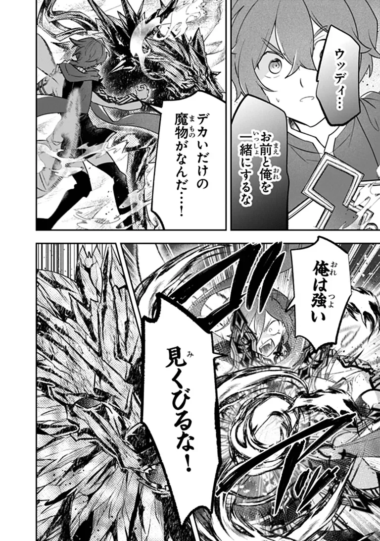 SKILL “SHOKUJU” O TSUKATTE TSUIHOU SAKI DE NONBIRI KAITAKU HAJIMEMASU Chapter 29.1 - Page 8
