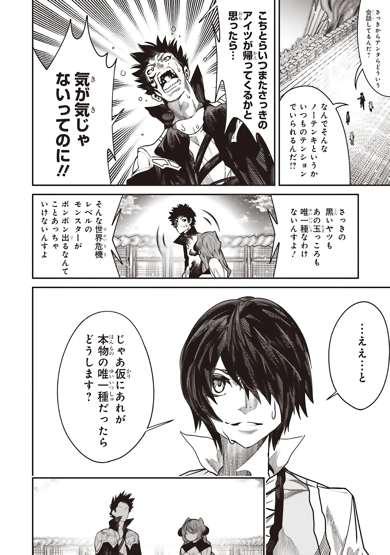 ORE NO “ZENJIDOU SHIEN (FULLY AUTOMATIC BUFF)” DE NAKAMA-TACHI GA SEKAI SAIKYOU: SOKO NI IRU DAKE MUJIKAKU MUSOU Chapter 43 page 8 - nihonkuni.com