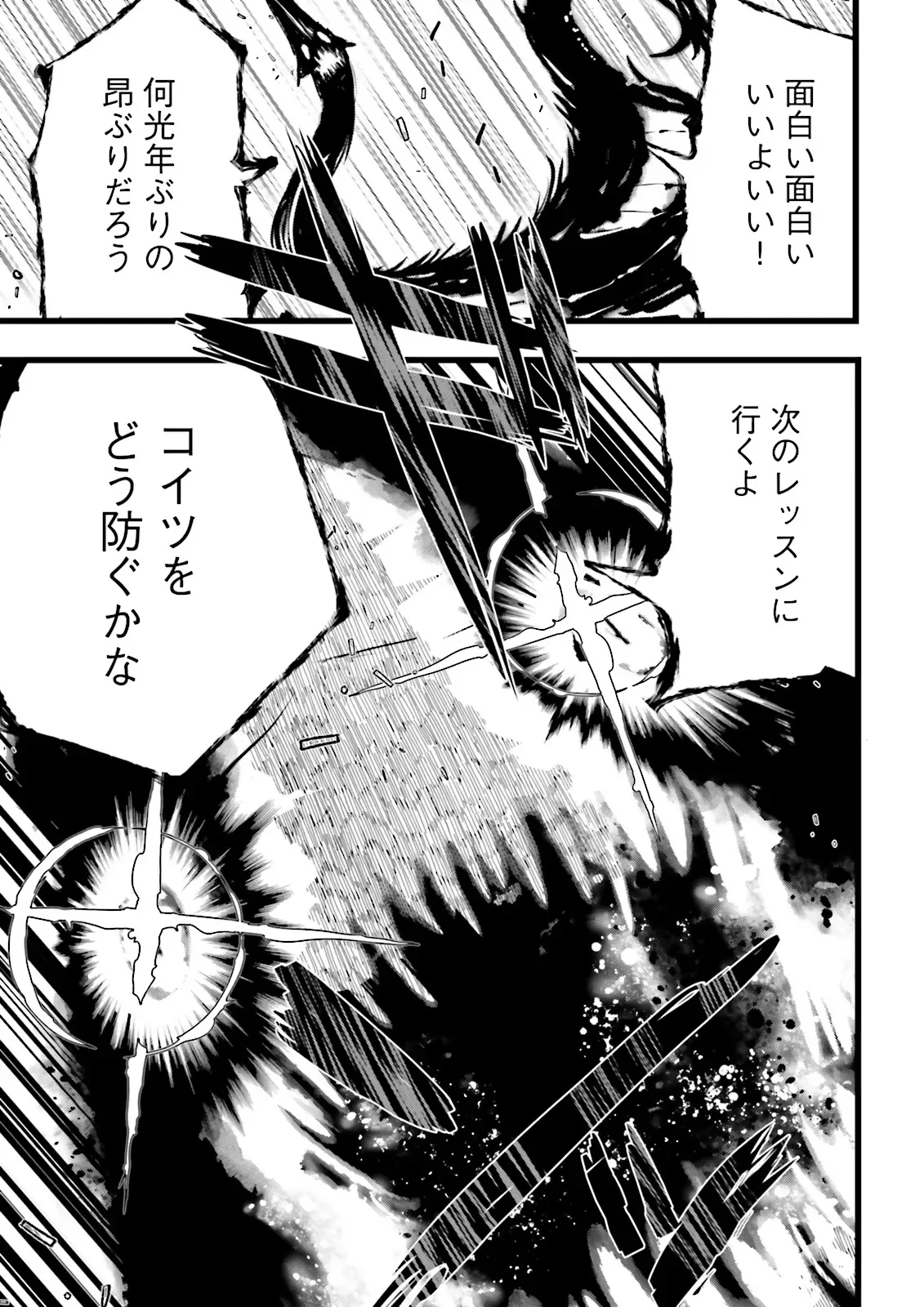 SUKIRU GA NAKEREBA REBERUWOAGERU ~ 99 GA KANSUTO NO SEKAI DE REBERU 800 MAN KARA SUTATO ~ Chapter 62.4 - Page 8