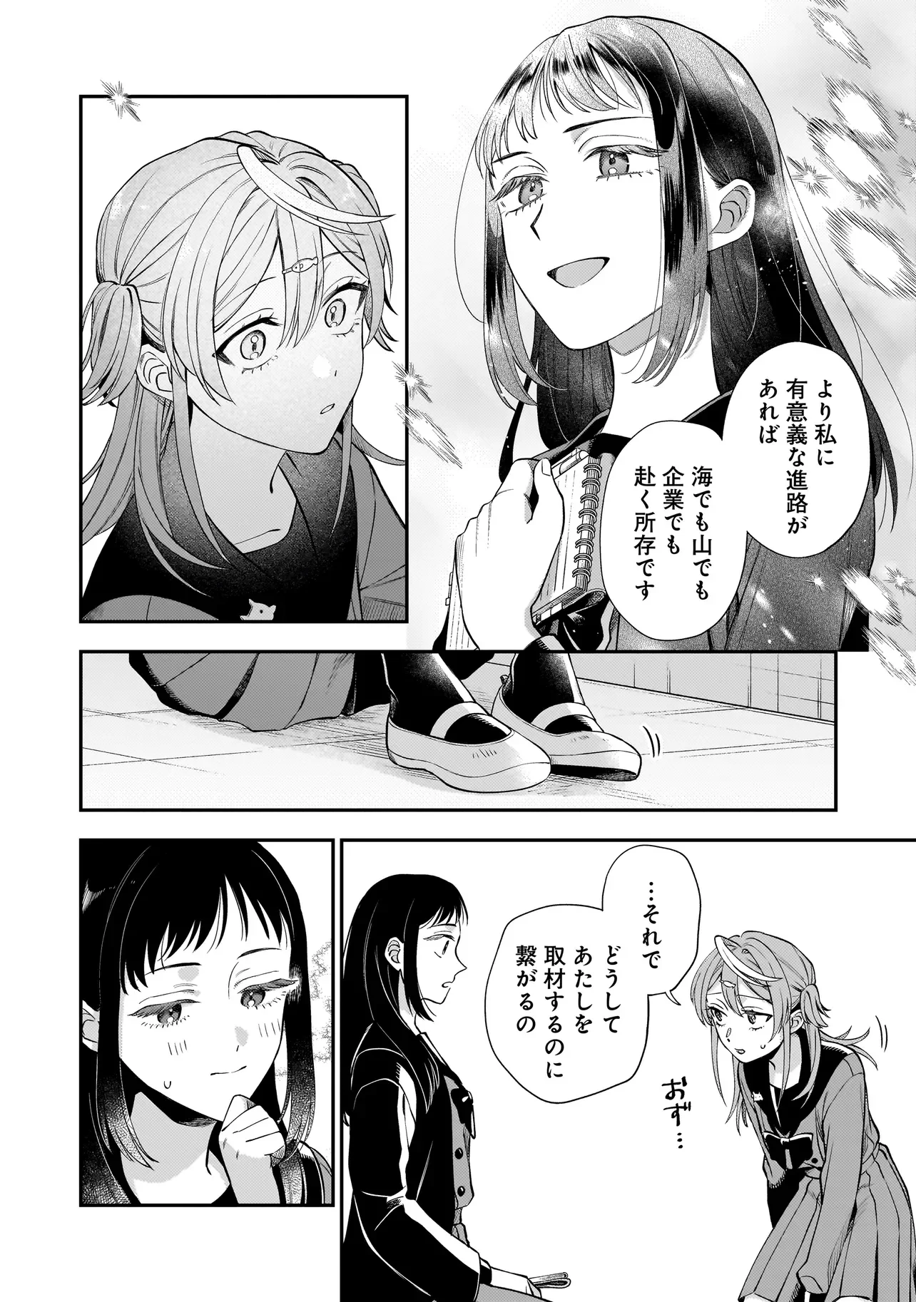 NEKO NI HAKUCHO, HOTARU NI KOBAN Chapter 11.3 page 8 - nihonkuni.com