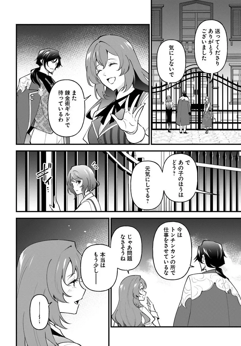 SAGESUMARETA REIJOU WA, DAINI NO JINSEI DE AKOGARE NO RENKINJUTSUSHI NO MICHI WO ERABU - YUME WO KANAETA MINARAI RENKINJUTSUSHI NO DAIIPPO Chapter 23.1 page 7 - nihonkuni.com