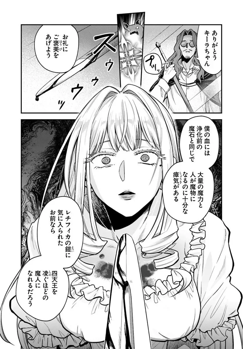 RTA SOUSHA WA GEMU SEKAI KARA KAERENAI Chapter 30.1 - Page 8