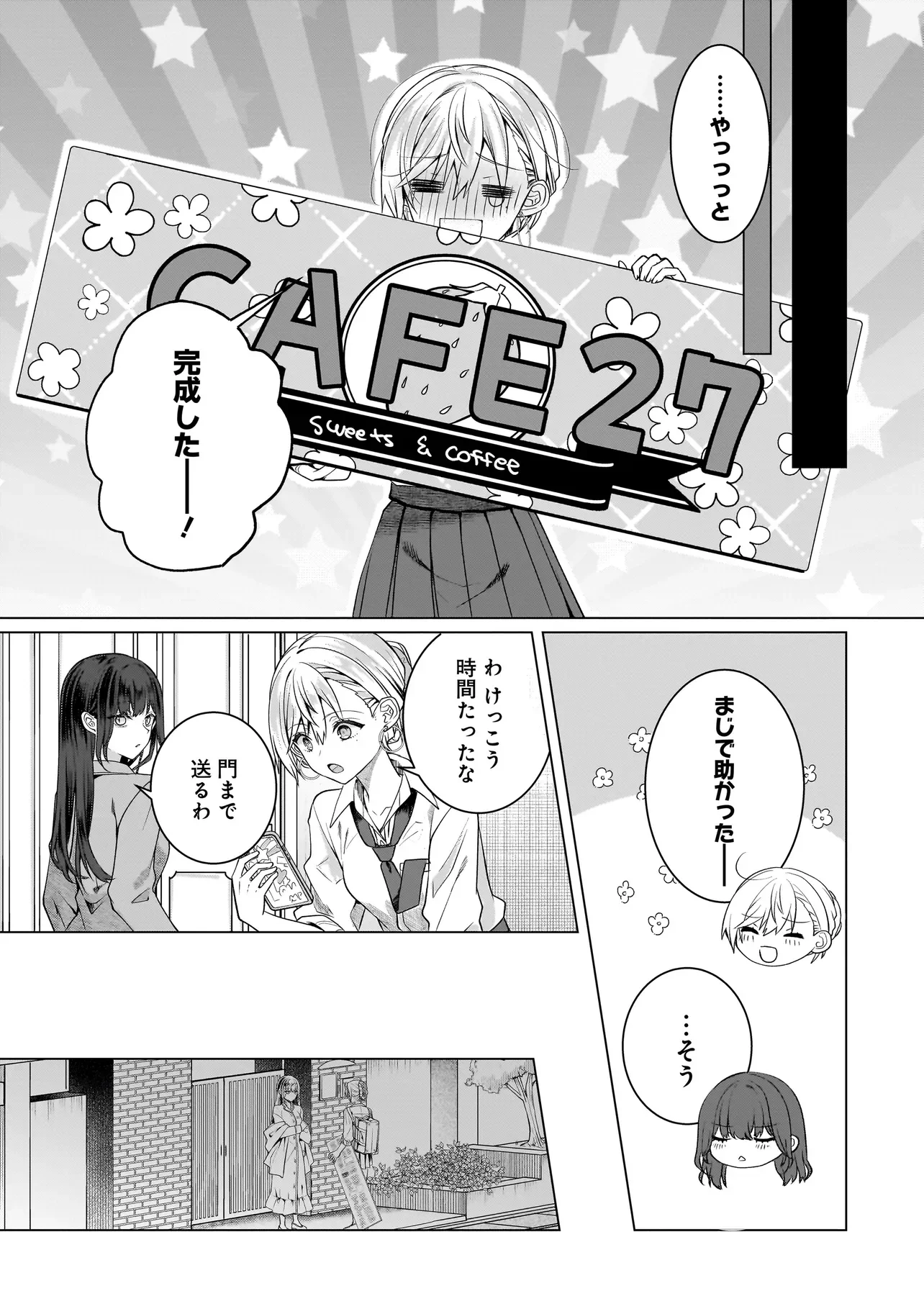 YURI NO HAJIMARI WA DOREI KARA Chapter 18.2 page 8 - nihonkuni.com